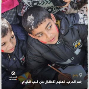 Creating Educational Tents for Gaza’s Children